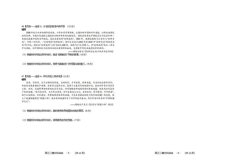 湖南省怀化市2020届高三第二次模拟考试历史试题含答案03