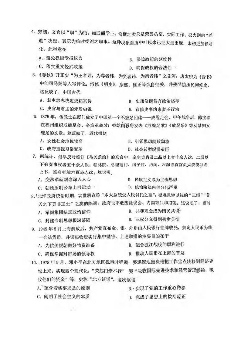 2022届福建省莆田市高中毕业班第二次教学质量检测（二模）历史试题含答案02