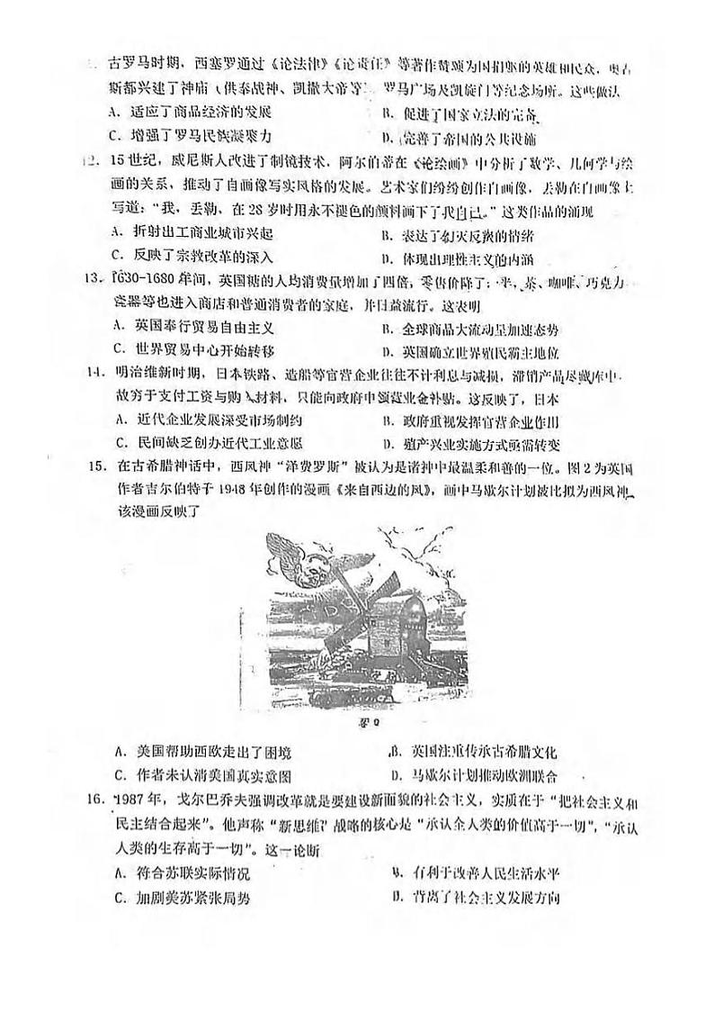 2022届福建省莆田市高中毕业班第二次教学质量检测（二模）历史试题含答案03