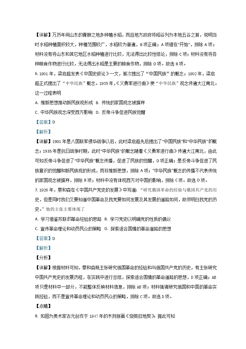 山东省临沂市2022届高三下学期2月一模考试历史试题含解析03