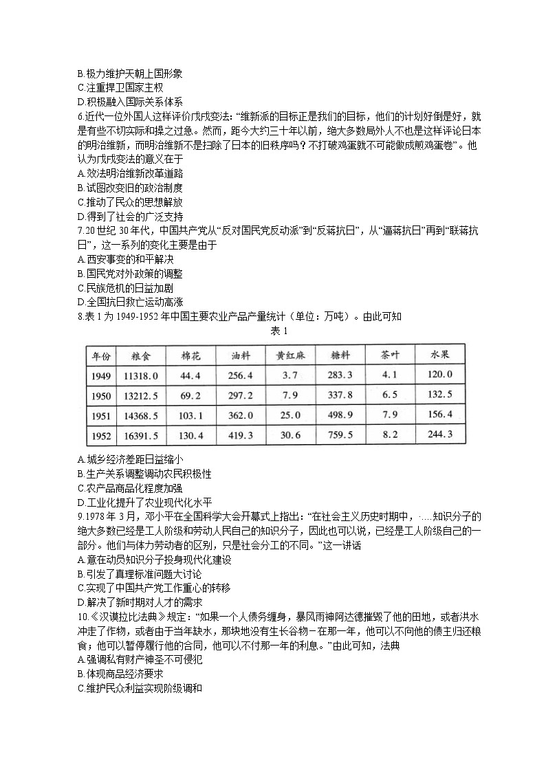 山东省潍坊市2022届高三下学期3月一模考试历史试题第2页