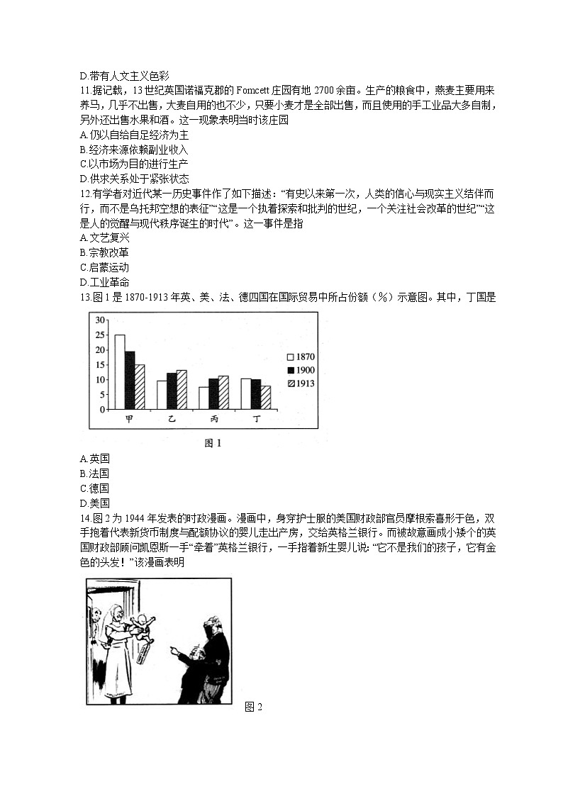 山东省潍坊市2022届高三下学期3月一模考试历史试题第3页