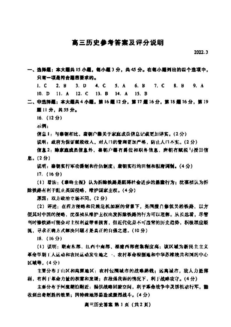 山东省潍坊市2022届高三一模统考（3月）历史答案第1页