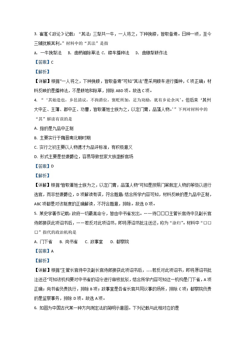 浙江省杭嘉湖金四县区2020-2021学年高二下学期6月份调研考试历史试题含解析第2页