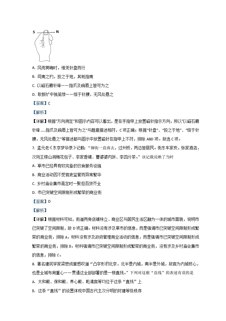浙江省杭嘉湖金四县区2020-2021学年高二下学期6月份调研考试历史试题含解析第3页