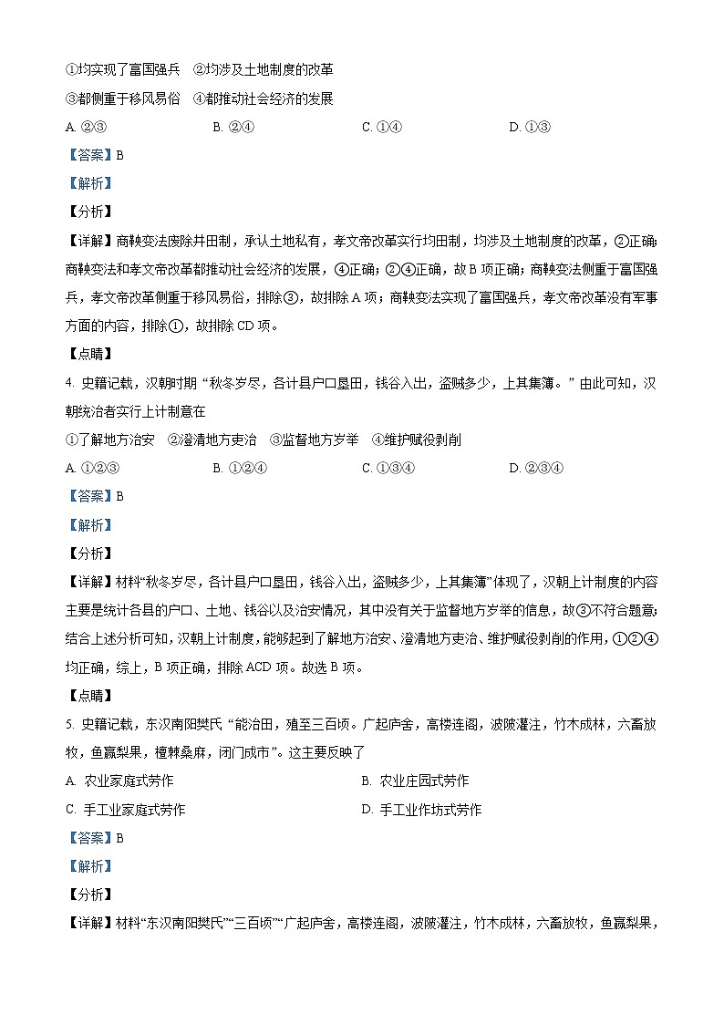 浙江省台州市2021-2022学年高二上学期期末质量评估历史含解析 试卷02