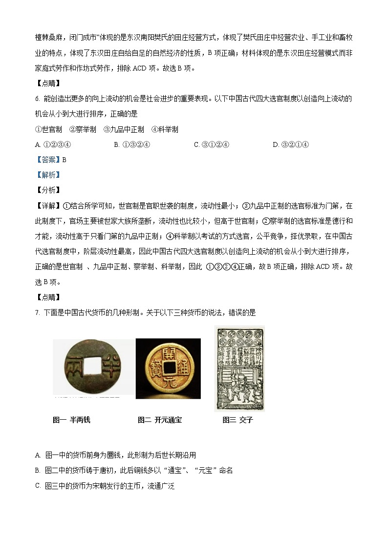 浙江省台州市2021-2022学年高二上学期期末质量评估历史含解析 试卷03