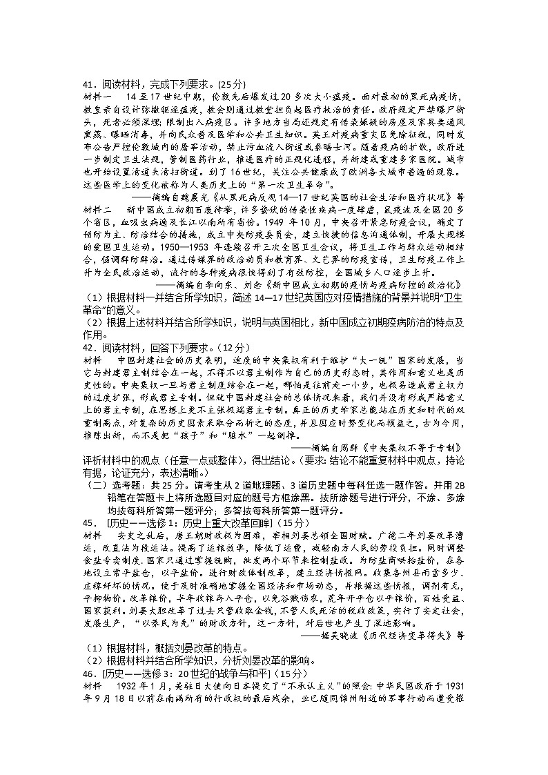 四川省宜宾市第四中学2022届高三二诊模拟考试文综历史试题03