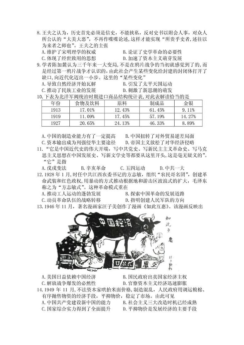 2021届安徽省合肥市高三上学期第一次教学质量检测历史试题 PDF版03