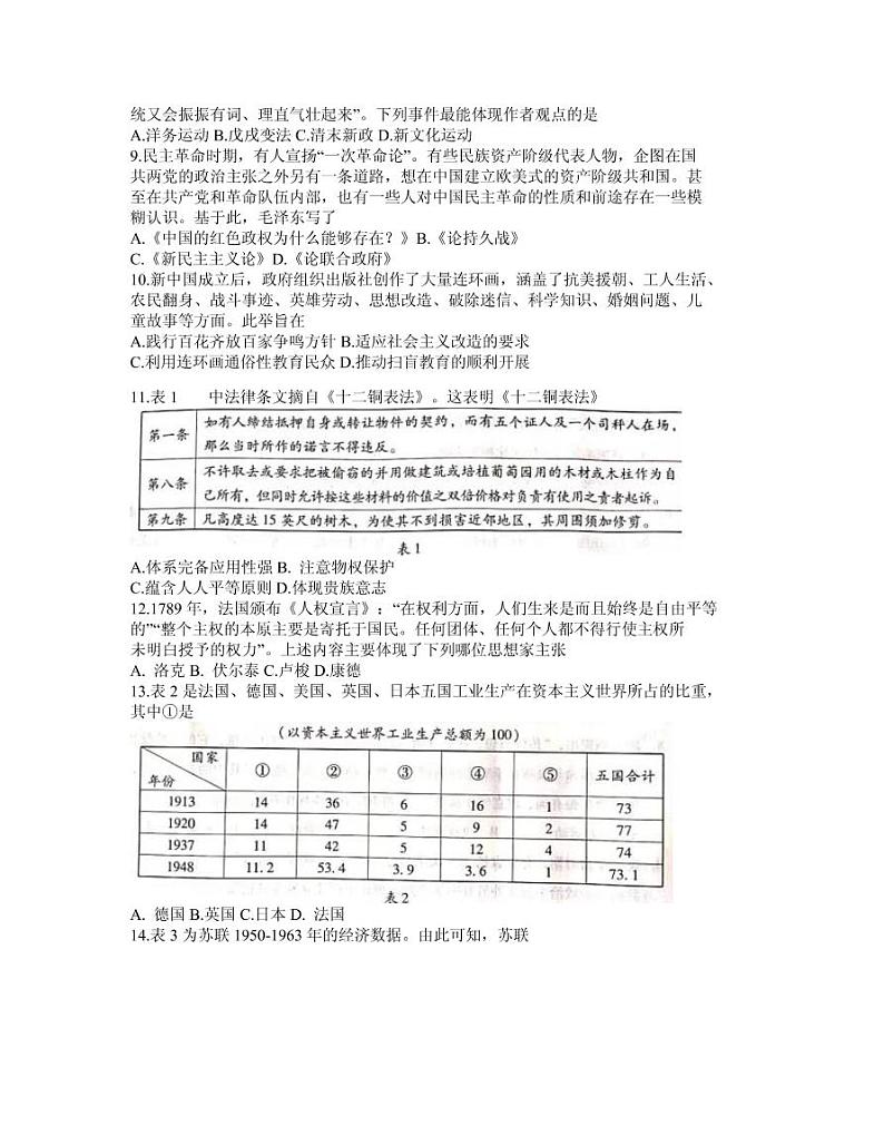 2021届山东省潍坊市高三下学期3月一模考试历史试题 PDF版第2页