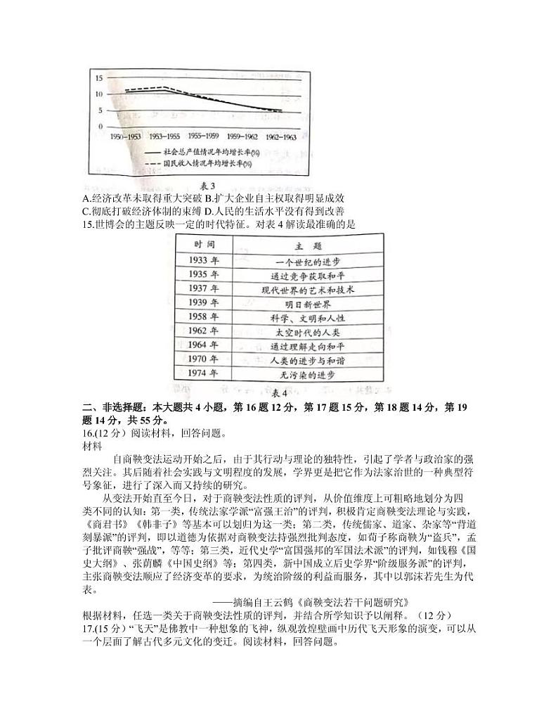 2021届山东省潍坊市高三下学期3月一模考试历史试题 PDF版第3页