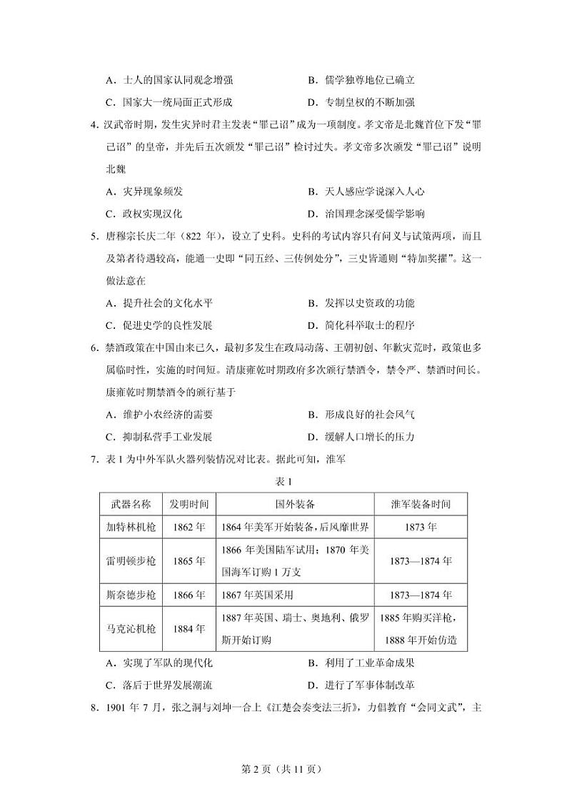 2021届山东省淄博市高三下学期3月一模考试历史试题 PDF版02