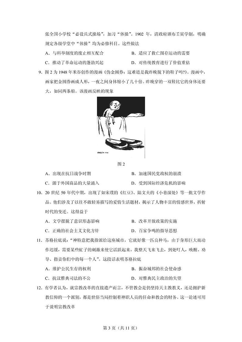 2021届山东省淄博市高三下学期3月一模考试历史试题 PDF版03