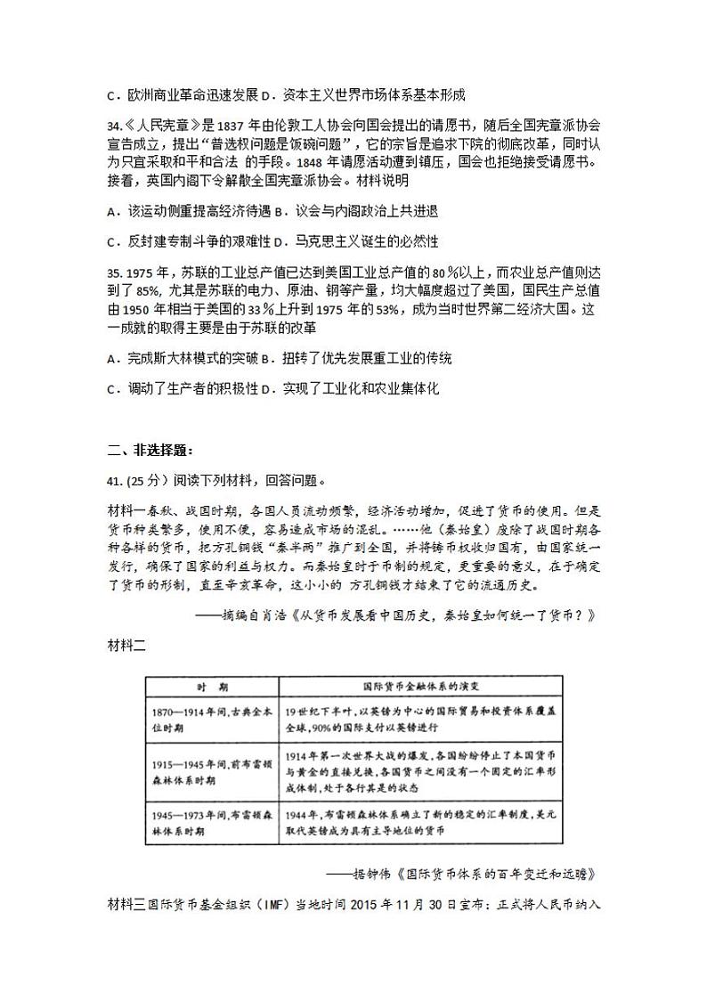 河南省平顶山2021届高三下学期第二次三市联考（二模）历史试题含答案03