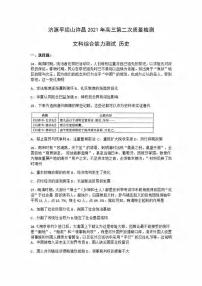 河南省济源2021届高三下学期第二次三市联考（二模）历史试题含答案