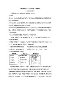 河南省平顶山2020届高三下学期第二次三市联考（二模）历史试题含答案