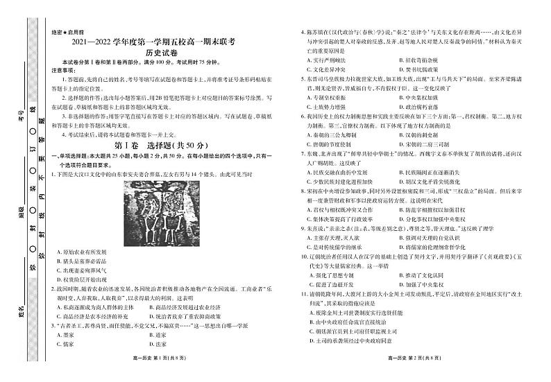 广东省茂名市五校2021-2022学年高一期末联考历史试卷（PDF版）第1页