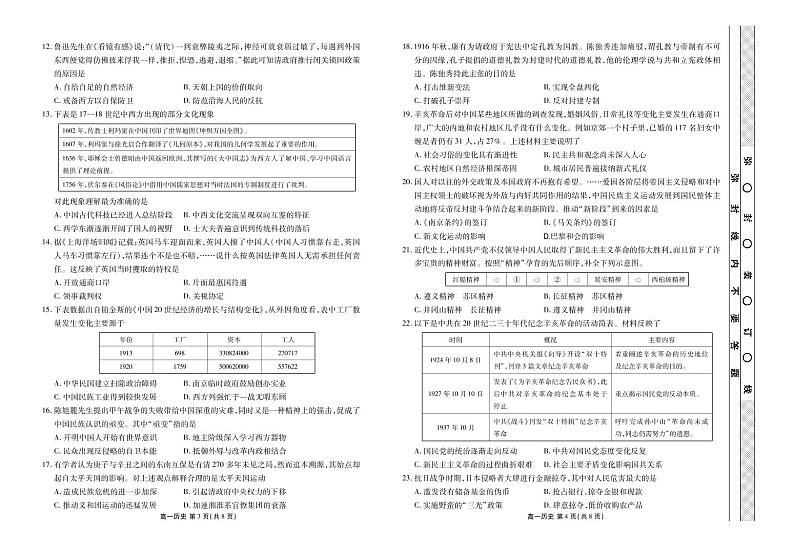 广东省茂名市五校2021-2022学年高一期末联考历史试卷（PDF版）第2页