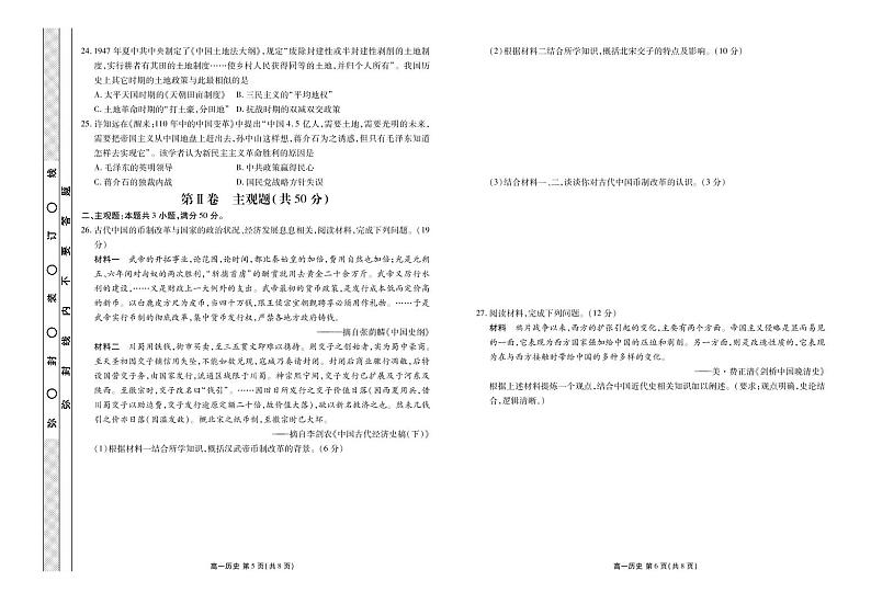 广东省茂名市五校2021-2022学年高一期末联考历史试卷（PDF版）第3页