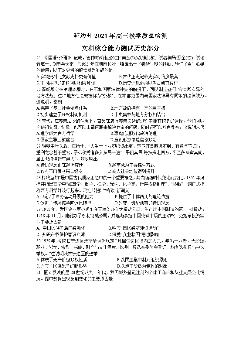 吉林省延边州2021届高三2月教学质量检测（一模）历史试题含答案第1页