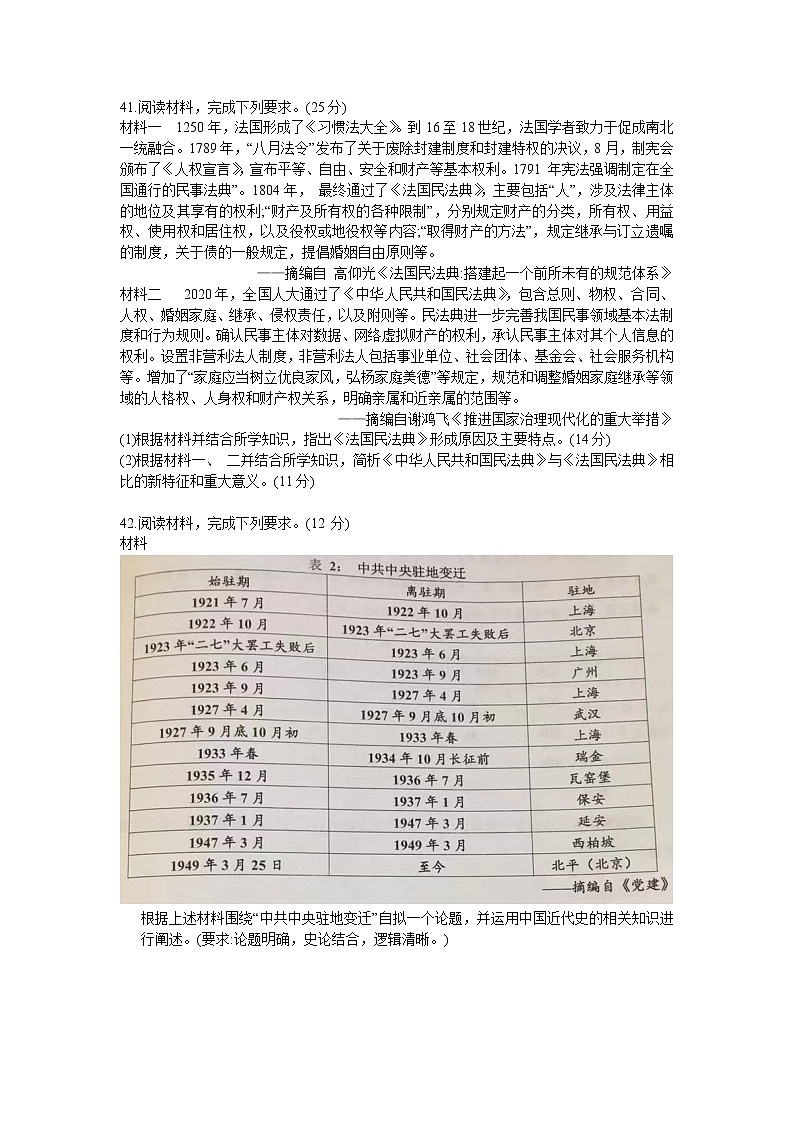 吉林省延边州2021届高三2月教学质量检测（一模）历史试题含答案第3页