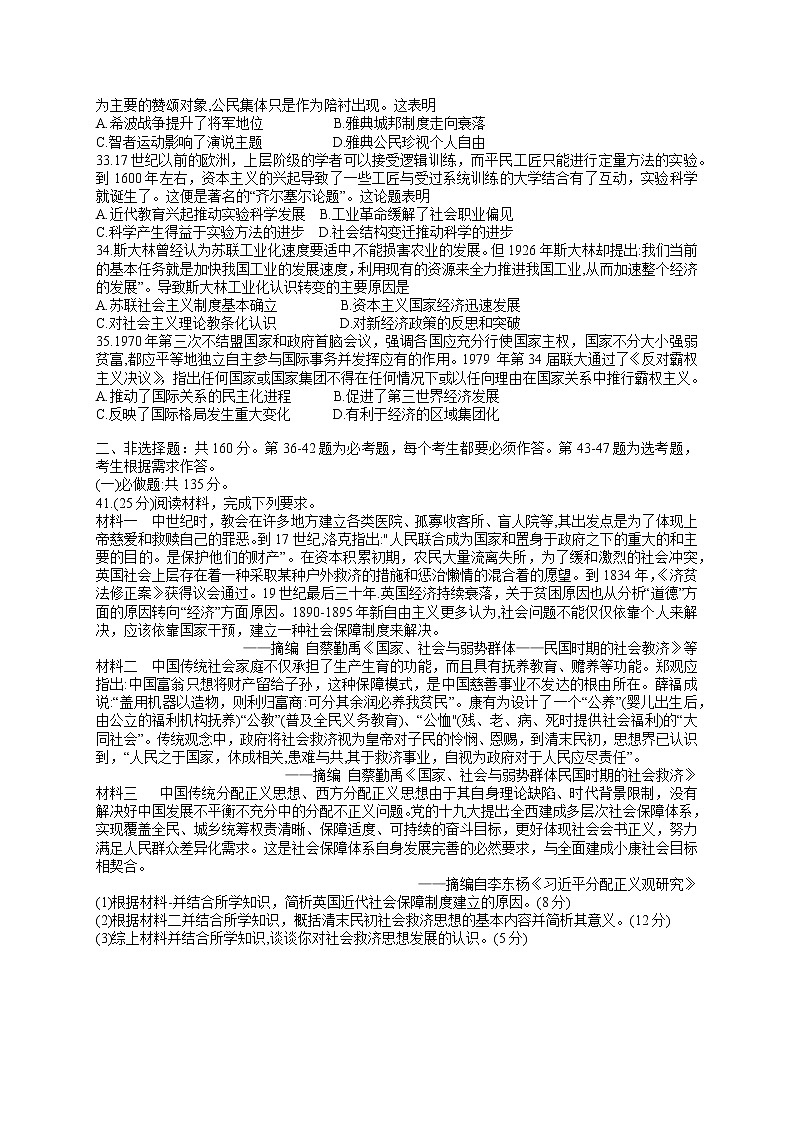 四川省泸州市2021-2022学年高三下学期第二次教学质量诊断性考试（二模）历史试题含答案02