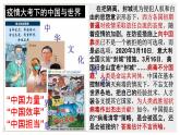 第2课 中华文化的世界意义高中历史选择性必修3 (5)课件PPT