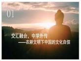 第2课 中华文化的世界意义高中历史选择性必修3 (5)课件PPT