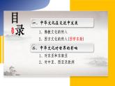 第2课 中华文化的世界意义高中历史选择性必修3 (6)课件PPT