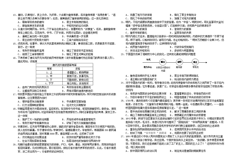 吉林省长春市北师大附属学校2020_2021学年高二历史下学期期中试题含答案02