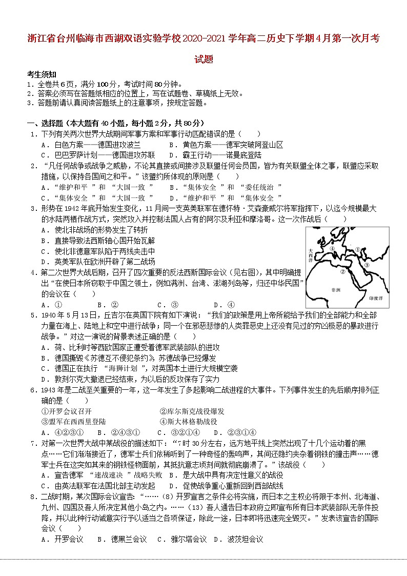 浙江省台州临海市西湖双语实验学校2020_2021学年高二历史下学期4月第一次月考试题01