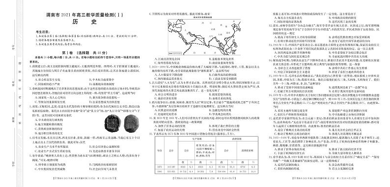 2021届陕西省渭南市高三上学期教学质量检测（Ⅰ）（一模）历史试题 PDF版01