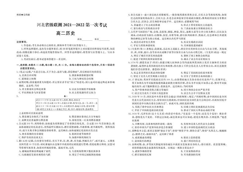 2021-2022学年河北省高二第一次联考考试历史试题（pdf版）01
