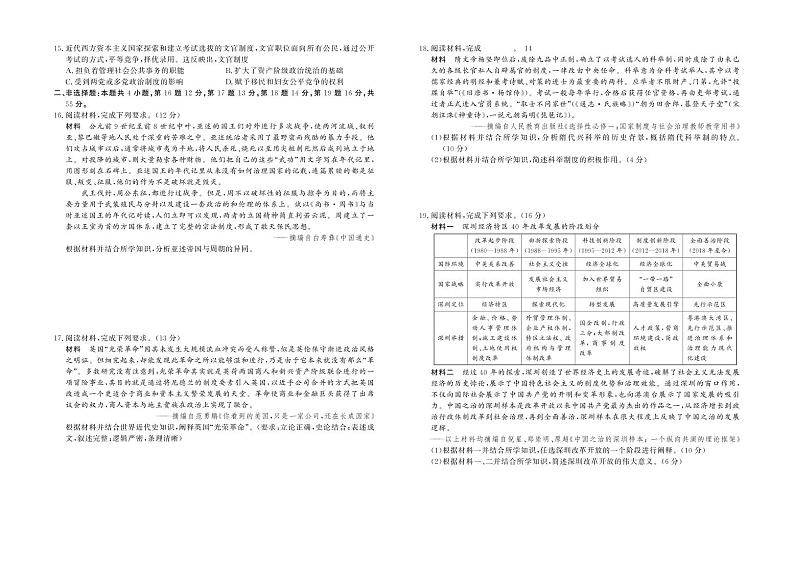 2021-2022学年河北省高二第一次联考考试历史试题（pdf版）02