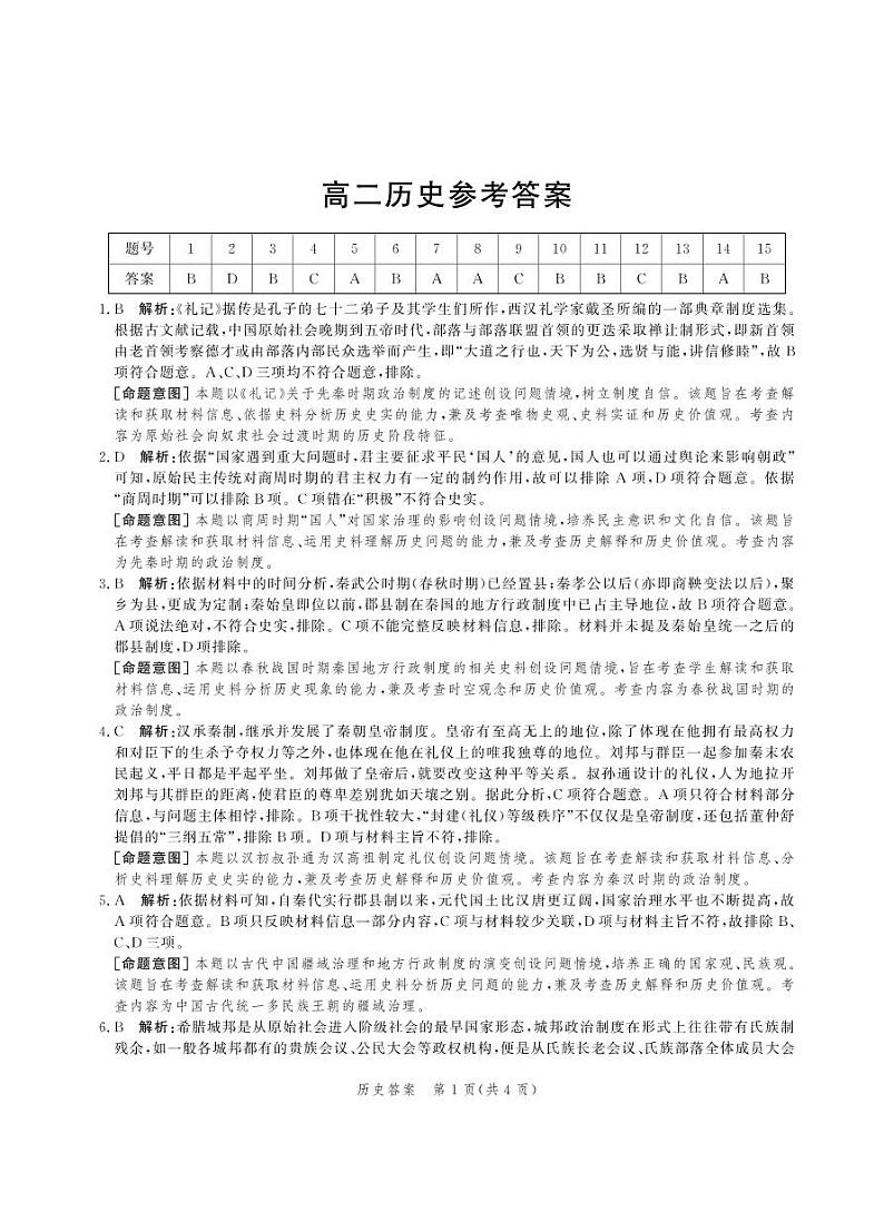 2021-2022学年河北省高二第一次联考考试历史试题（pdf版）03