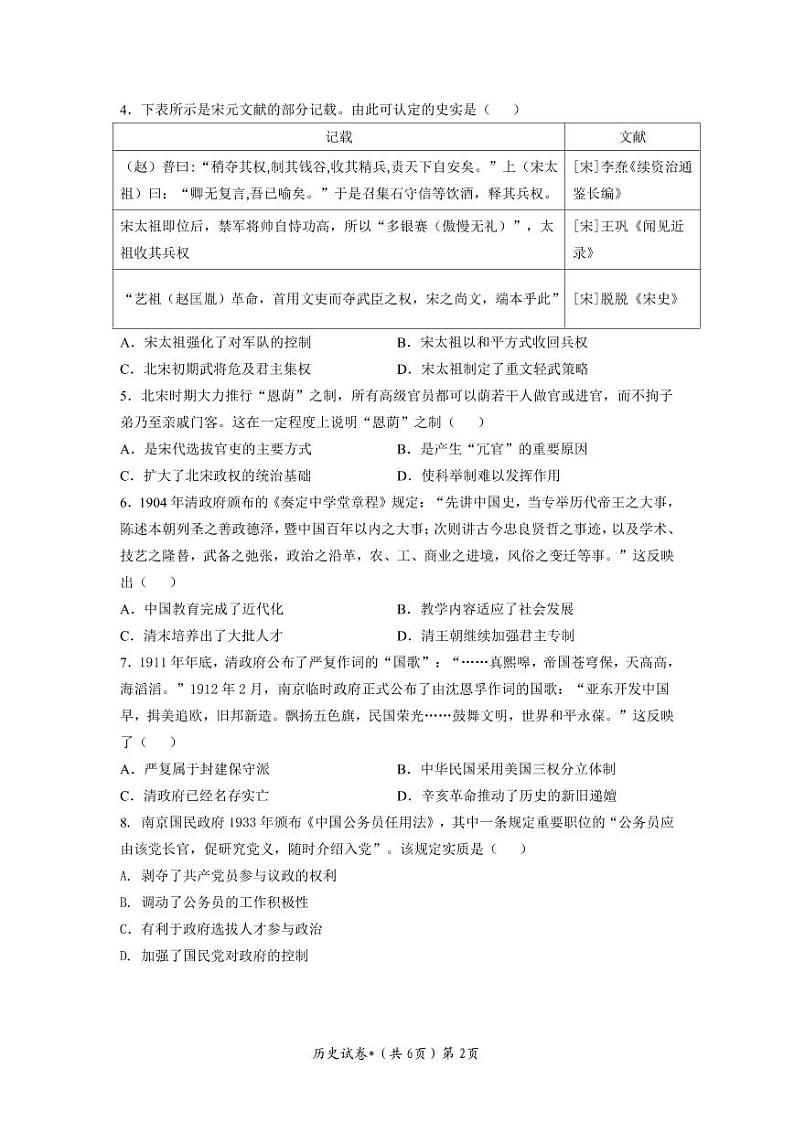 2021-2022学年湖北省高二上学期10月联考历史试题（pdf版）第2页