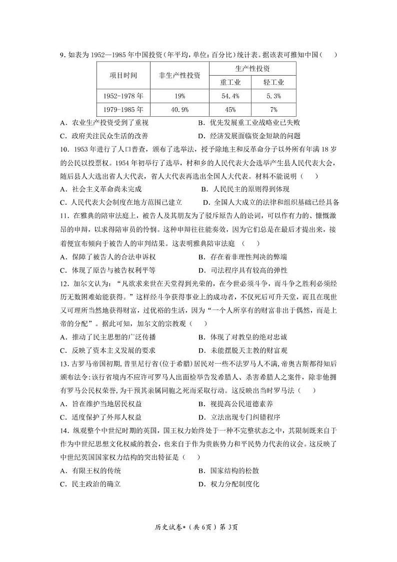 2021-2022学年湖北省高二上学期10月联考历史试题（pdf版）第3页