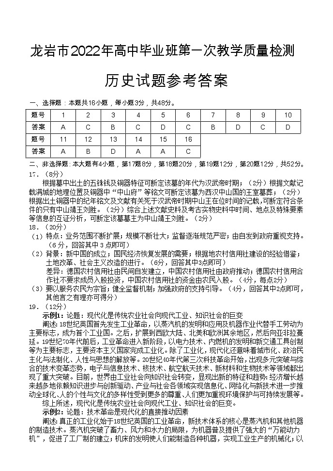 2022届福建省龙岩高三一模历史试卷及答案01