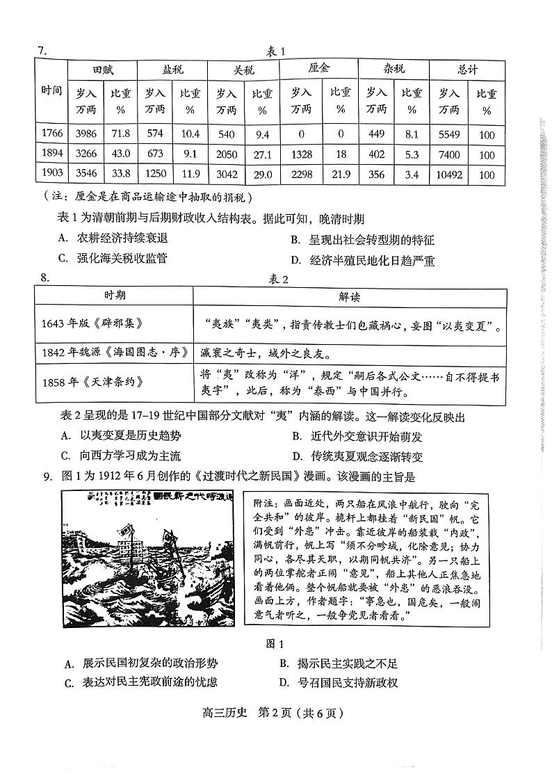 2022届福建省龙岩高三一模历史试卷及答案02