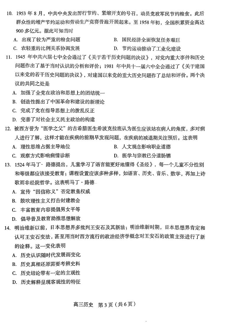 2022届福建省龙岩高三一模历史试卷及答案03