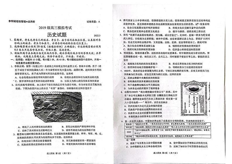 山东省日照市2022届高三一模考试历史试题无答案第1页