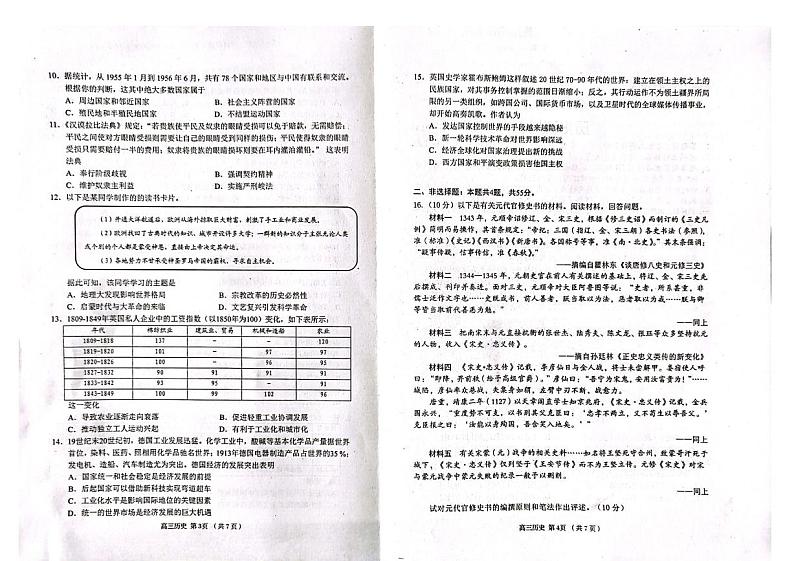 山东省日照市2022届高三一模考试历史试题无答案第2页