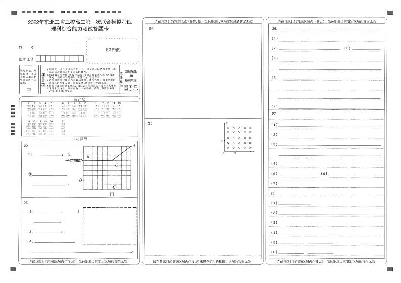 2022年三校一模答题卡第1页