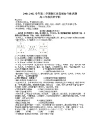 浙江省浙南名校联盟2021-2022学年高三下学期开学联考历史含答案