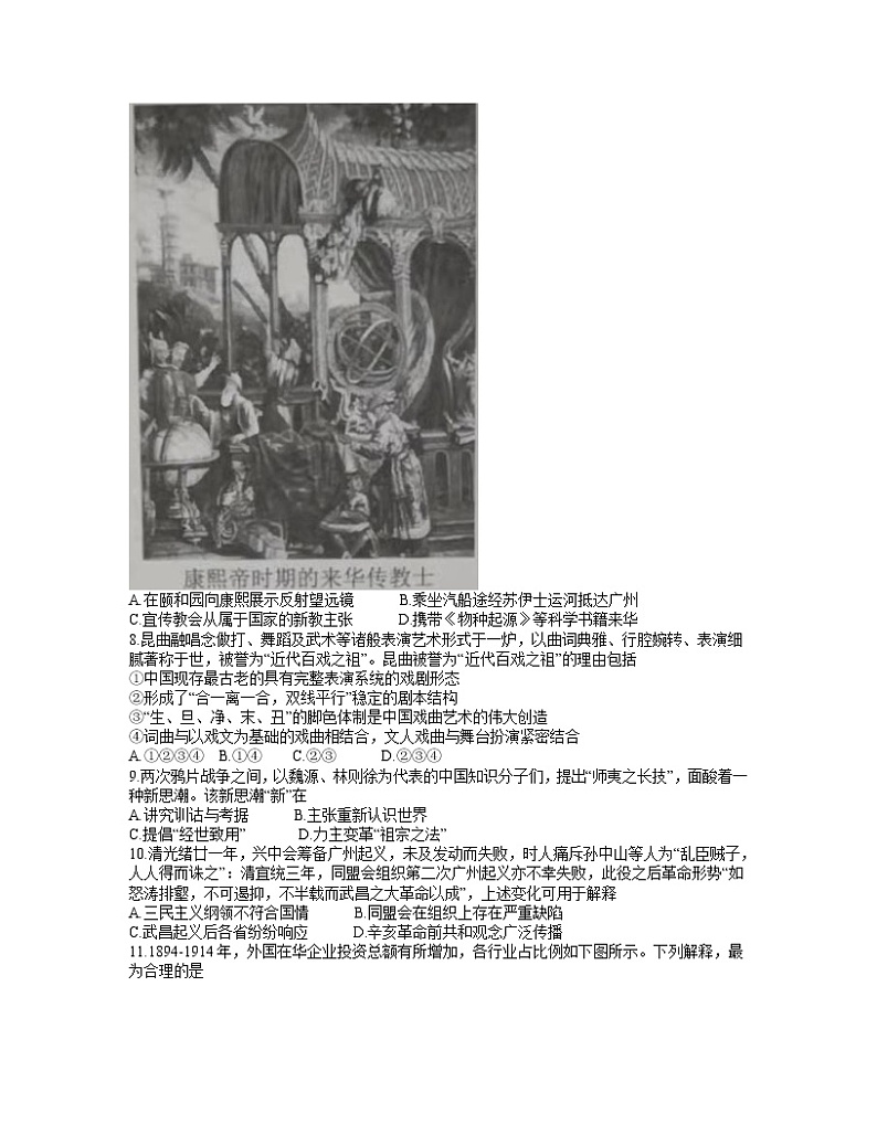浙江省浙南名校联盟2021-2022学年高三下学期开学联考历史含答案 试卷02