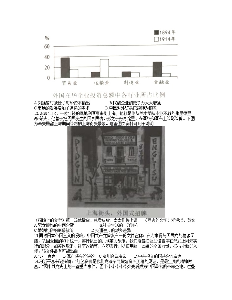 浙江省浙南名校联盟2021-2022学年高三下学期开学联考历史含答案 试卷03
