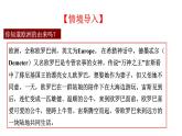 第4课 欧洲文化的形成统编版高中历史选择性必修3 (1)课件PPT