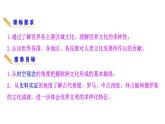 第4课 欧洲文化的形成统编版高中历史选择性必修3 (1)课件PPT