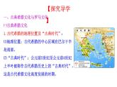 第4课 欧洲文化的形成统编版高中历史选择性必修3 (1)课件PPT