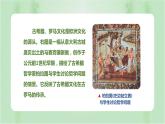 第4课 欧洲文化的形成统编版高中历史选择性必修3 (8)课件PPT